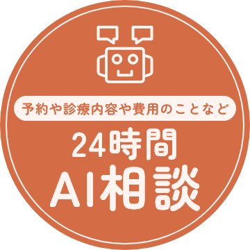 24時間AI相談